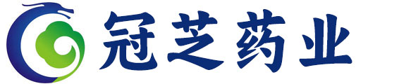 冠芝药业防伪查询系统